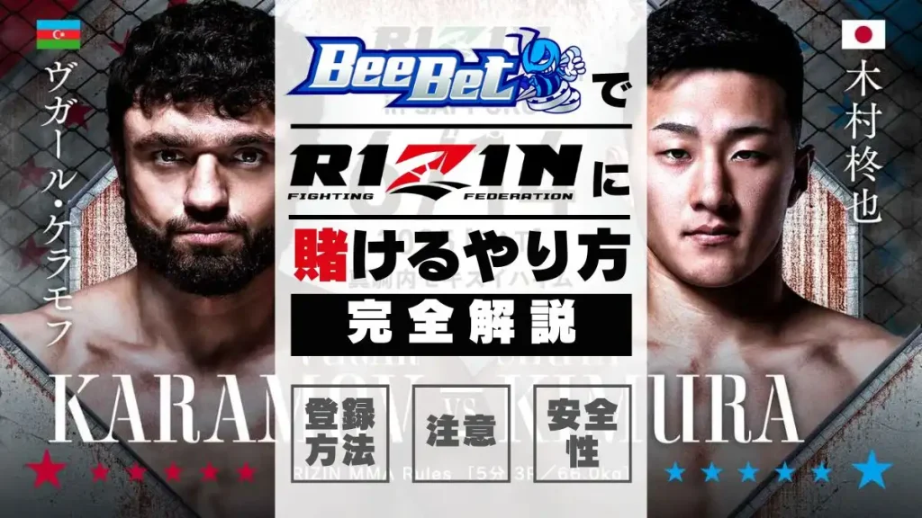 Beebet　ライジン